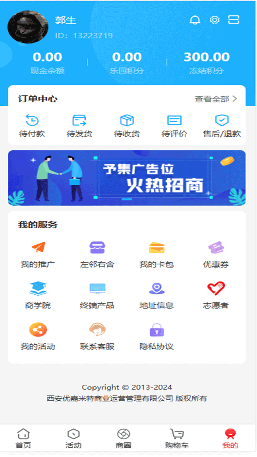 予集智慧收银系统