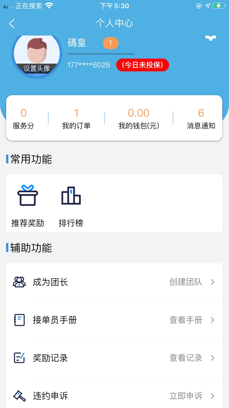 送小闲接单端安卓版