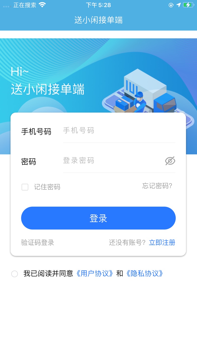 送小闲接单端安卓版