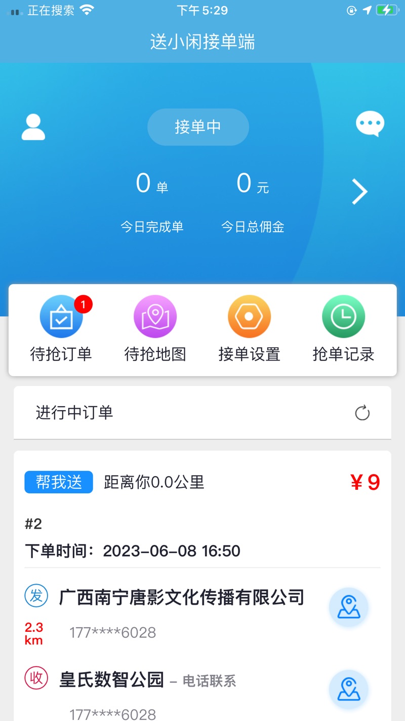 送小闲接单端安卓版