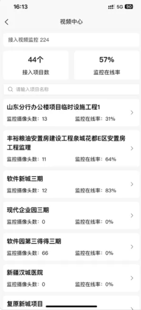 安安建筑安全系统