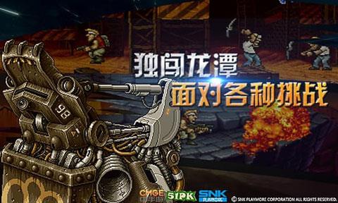 合金弹头2中文版