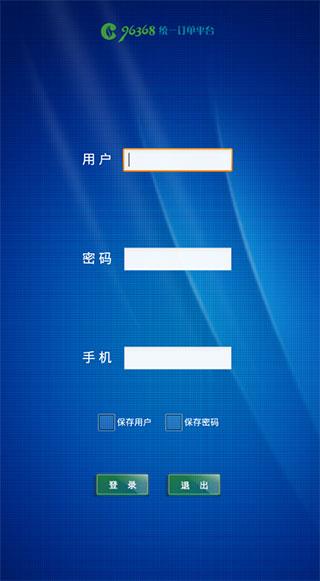 96368统一订单平台app