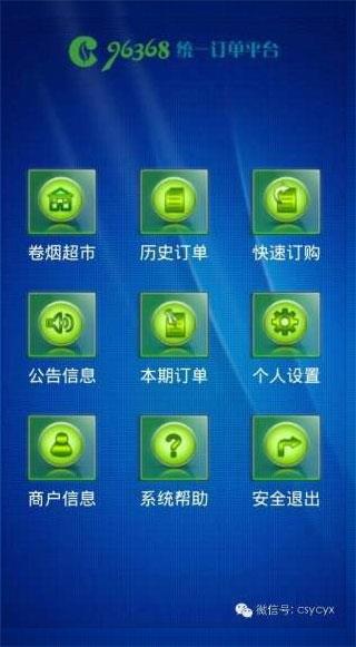 96368统一订单平台app