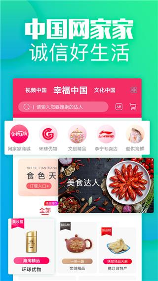 中国网家家app