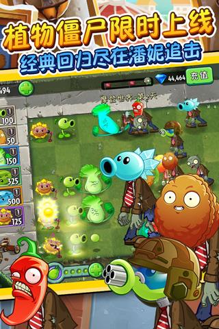 植物大战僵尸2内置功能菜单破解版2023