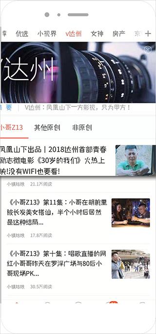 凤凰山下达州论坛app