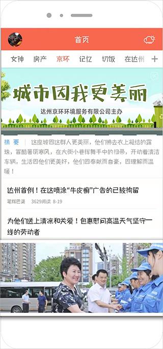 凤凰山下达州论坛app