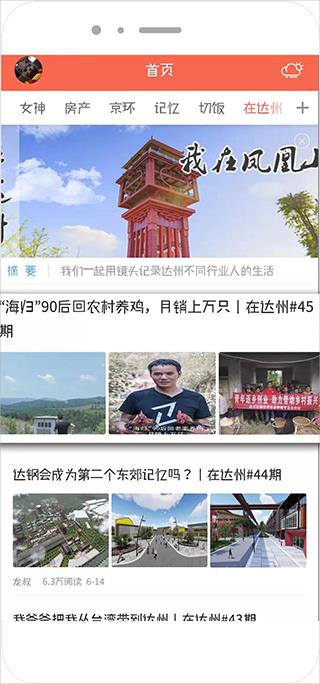 凤凰山下达州论坛app