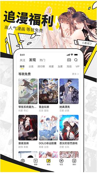 快看漫画app免费版本