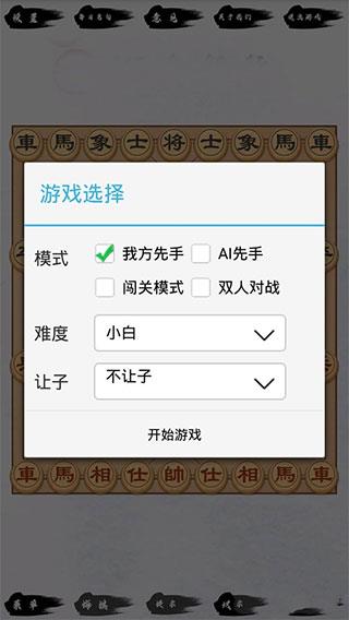单机象棋单机版