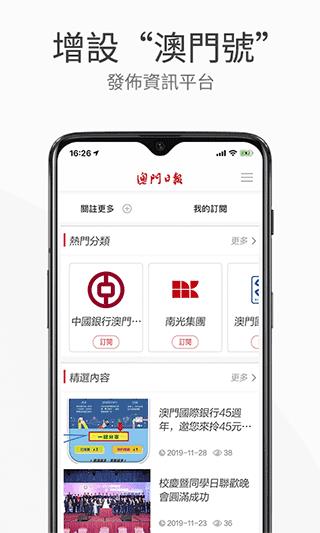 澳门日报app