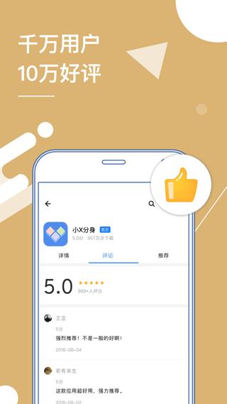 多开分身永久免费版(现已更名为小X分身)