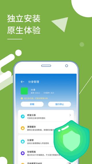多开分身永久免费版(现已更名为小X分身)