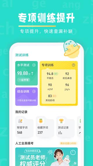 普通话学习软件