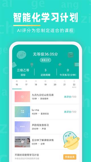 普通话学习软件