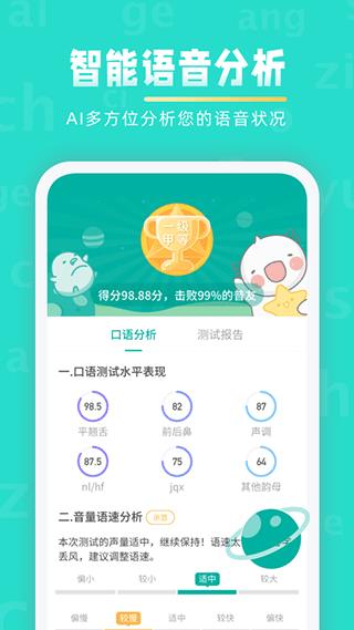 普通话学习软件
