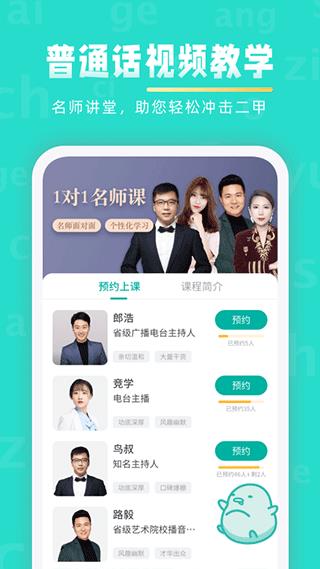 普通话学习软件