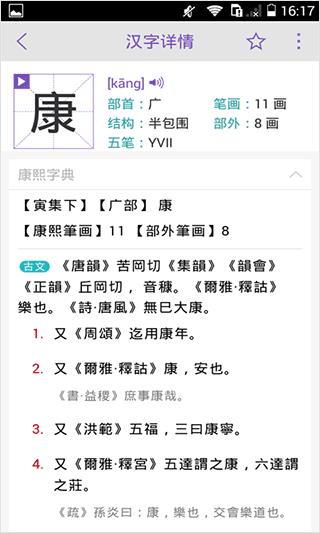康熙字典手机版