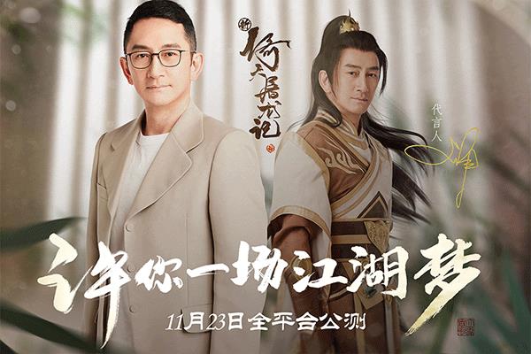 新倚天屠龙记手游