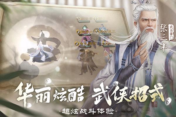 新倚天屠龙记手游