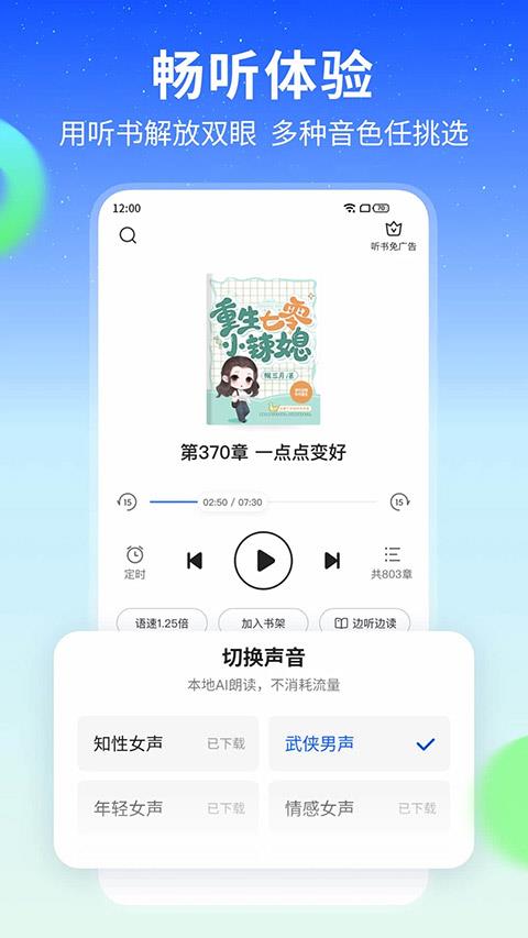 星空免费小说app官方正版