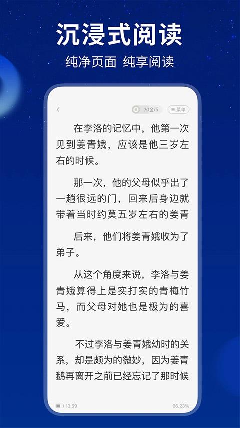星空免费小说app官方正版