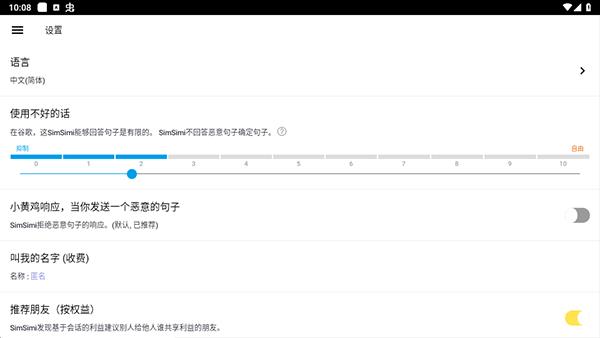 SimSimi小黄鸡中文版