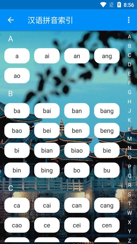 潮州音字典app