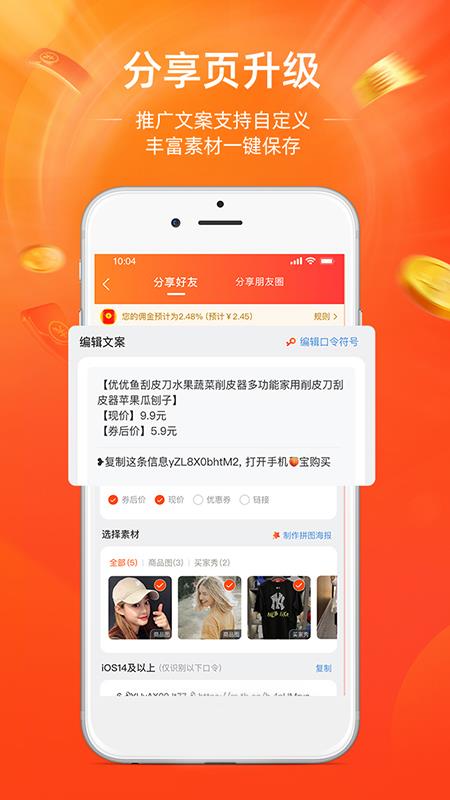 淘宝联盟手机官方版
