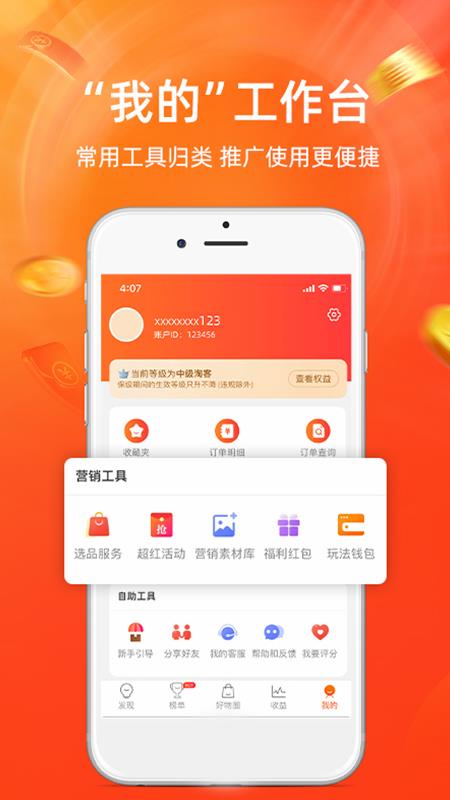 淘宝联盟手机官方版