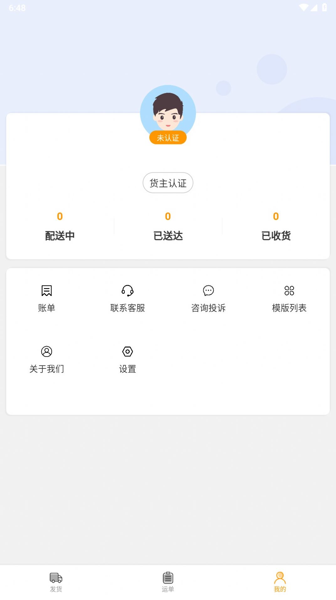 货运在线