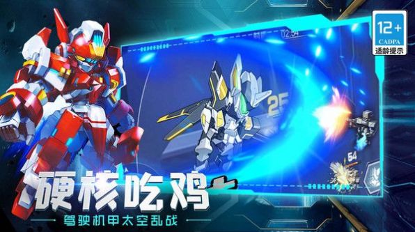 机甲巨兽战场对决安卓版