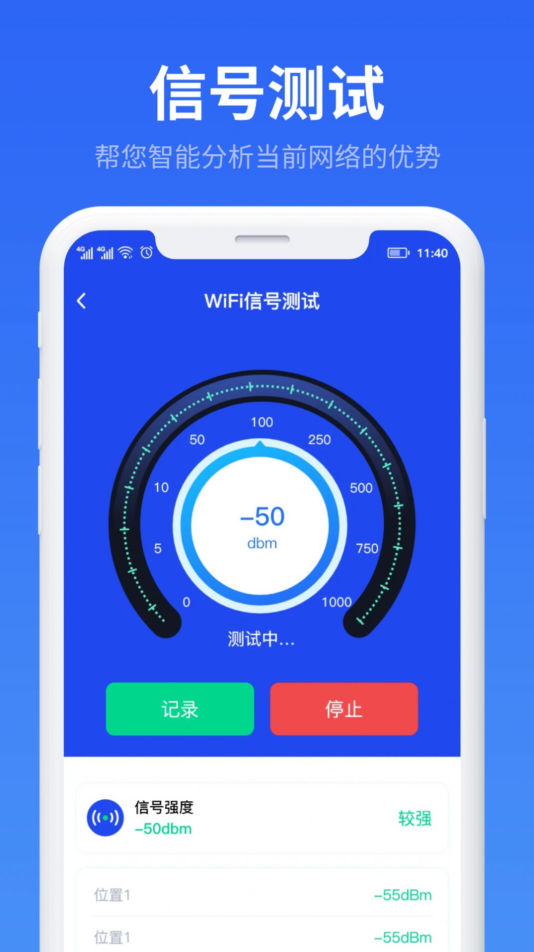 万能WiFi流量帮手手机版