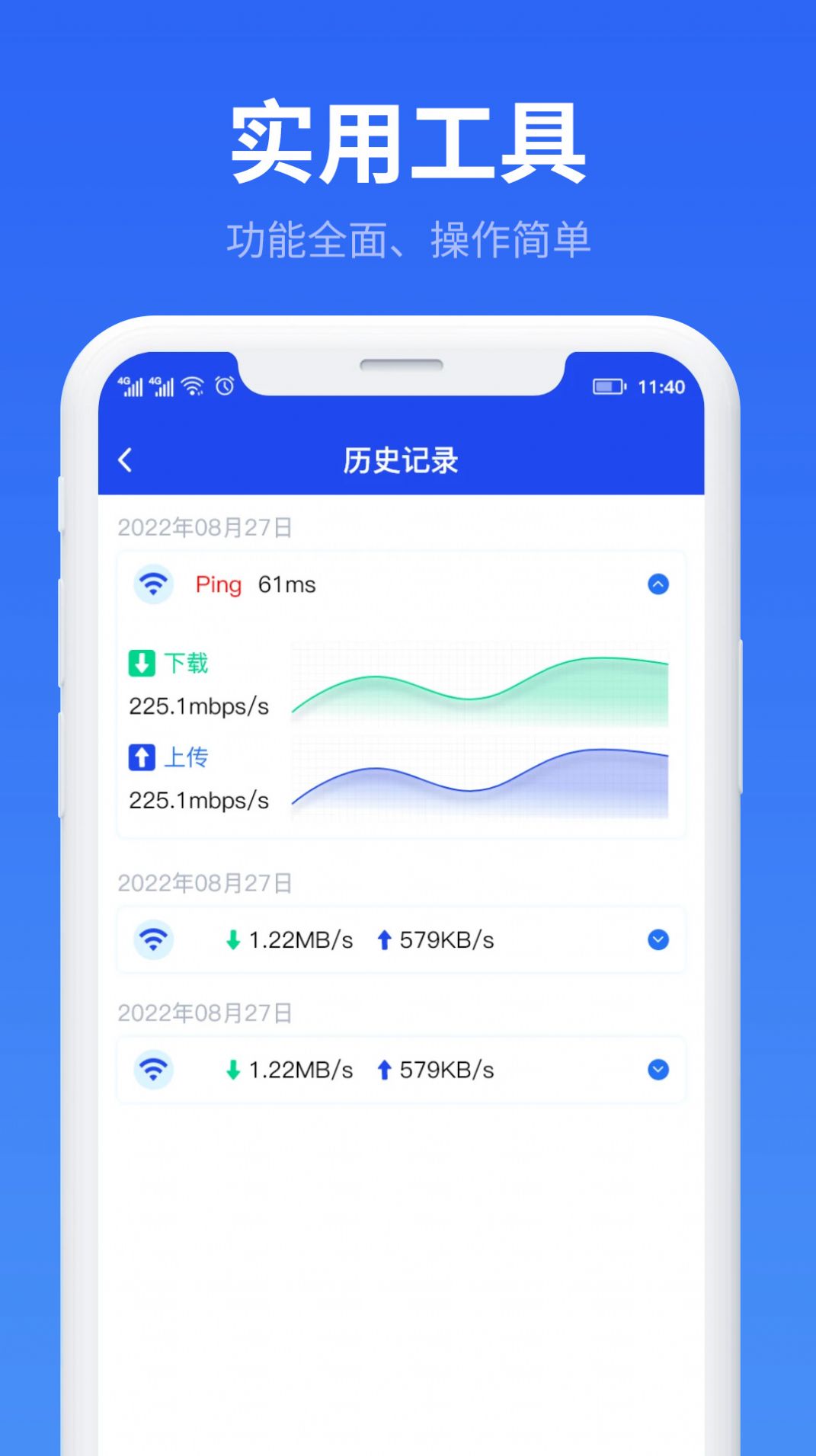 万能WiFi流量帮手手机版