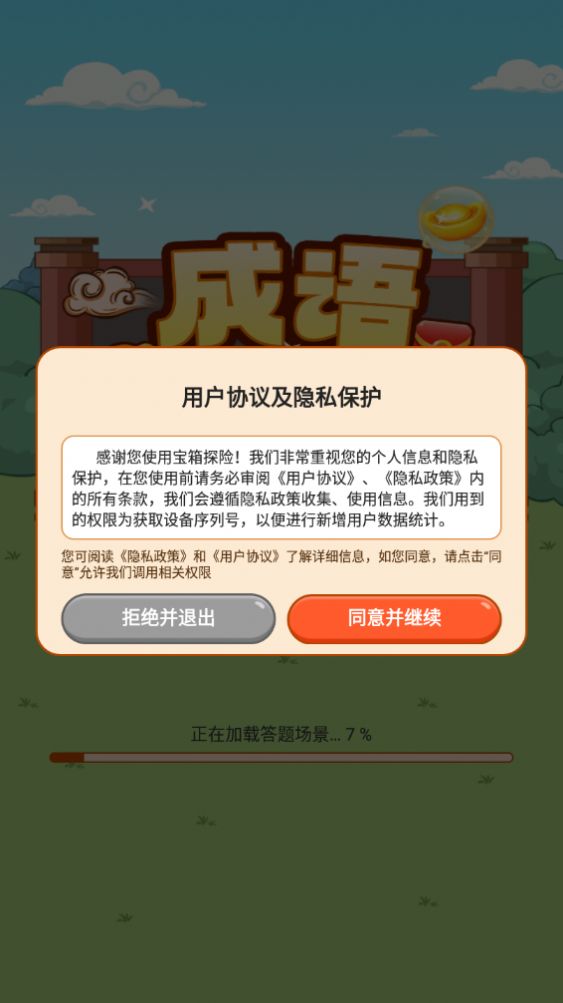 宝箱探险红包版