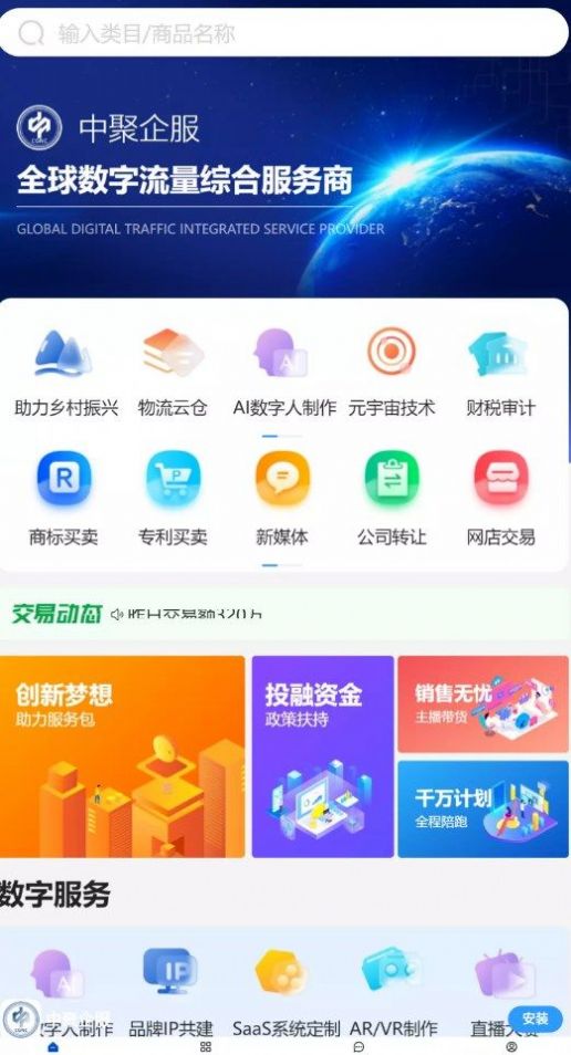 中聚企服