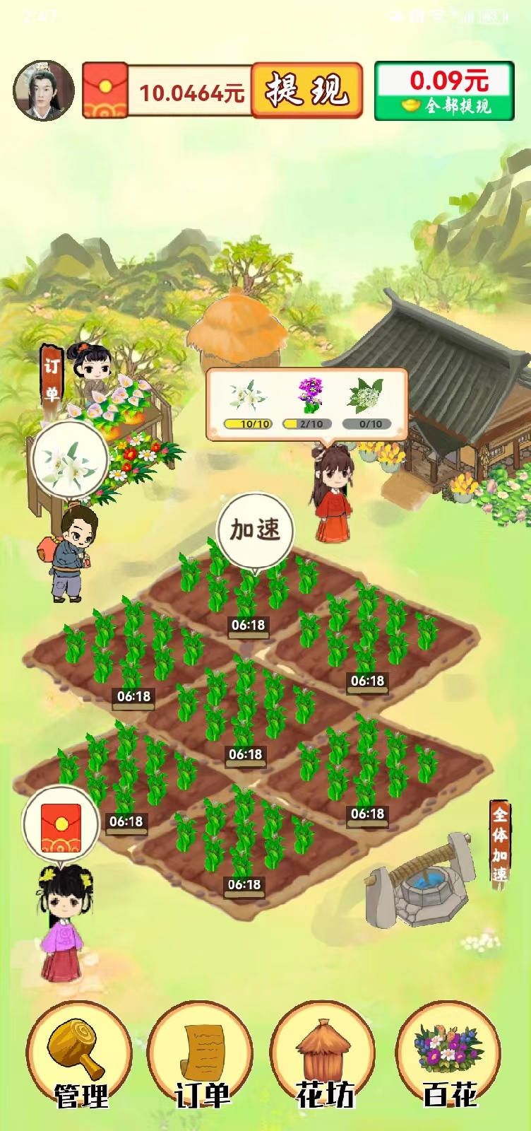 我的百花园红包版