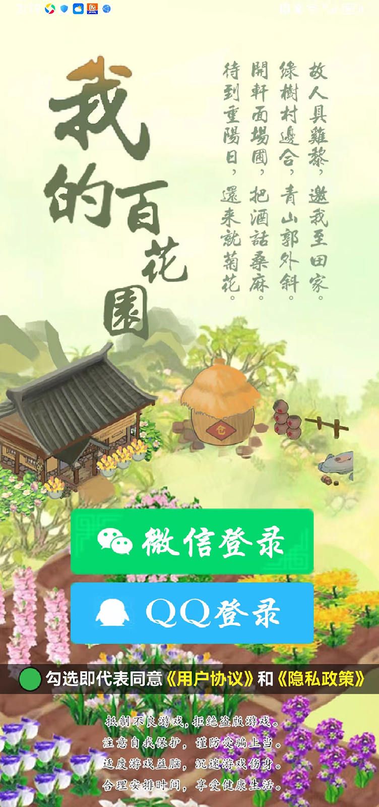 我的百花园红包版