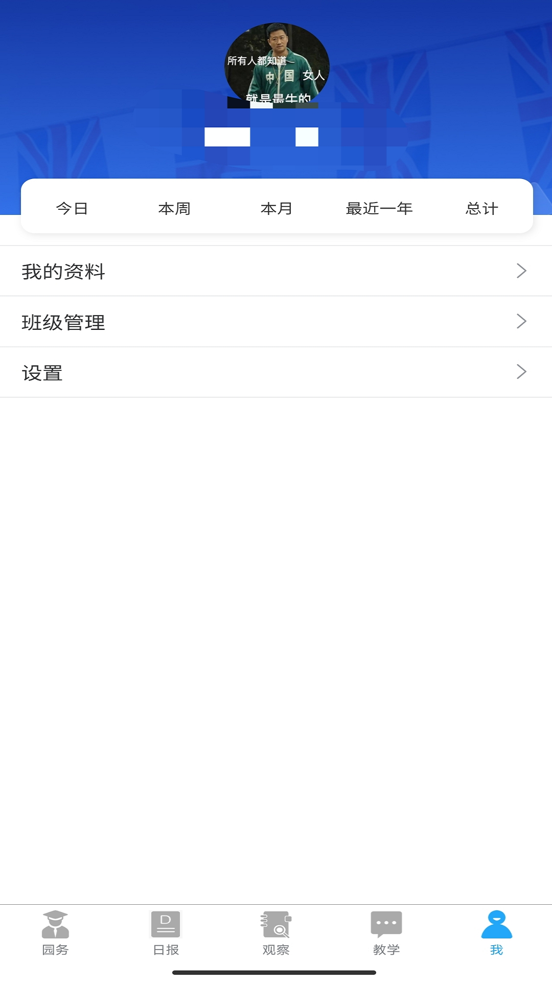 LearningStory园长端