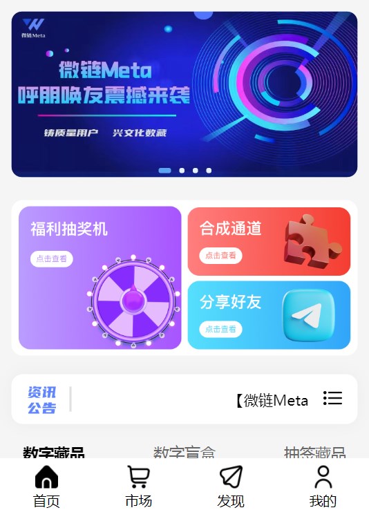 微链meta