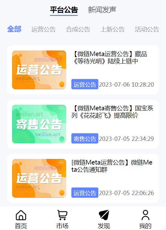 微链meta