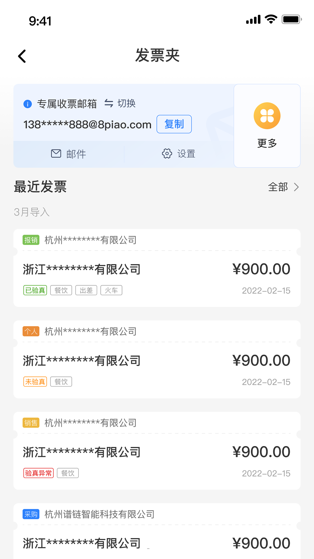 费控管家