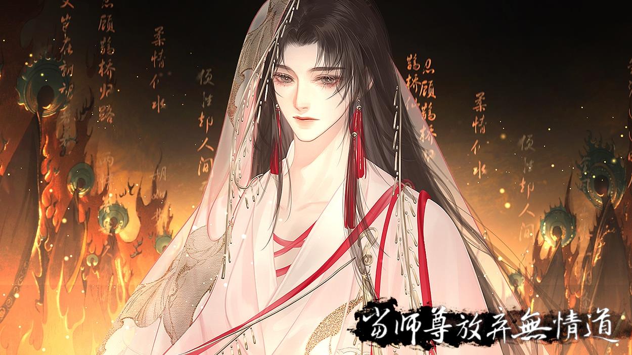 当师尊放弃无情道游戏
