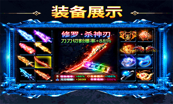 盟重英雄之神怒冰雪官方版