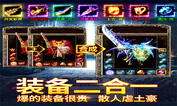 盟重英雄之神怒冰雪官方版