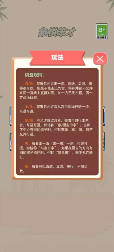 象棋笨才游戏