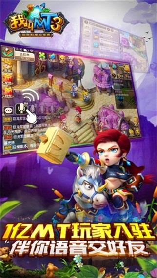 我叫MT3官方本