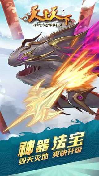 天上天下破解版