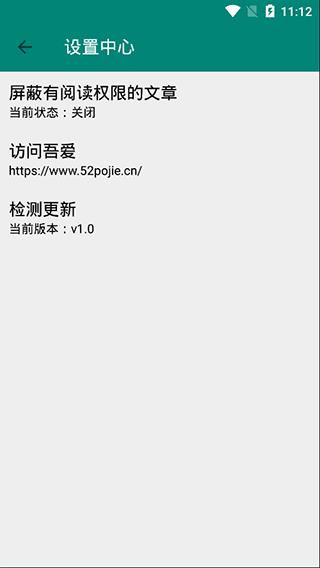 吾爱破解app官方版
